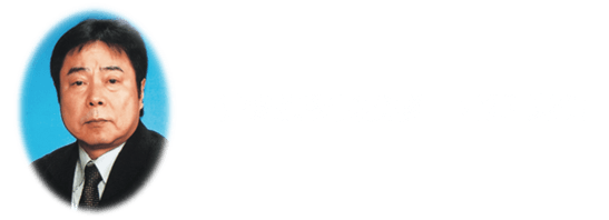 研修施設長挨拶　西郷 慶悦