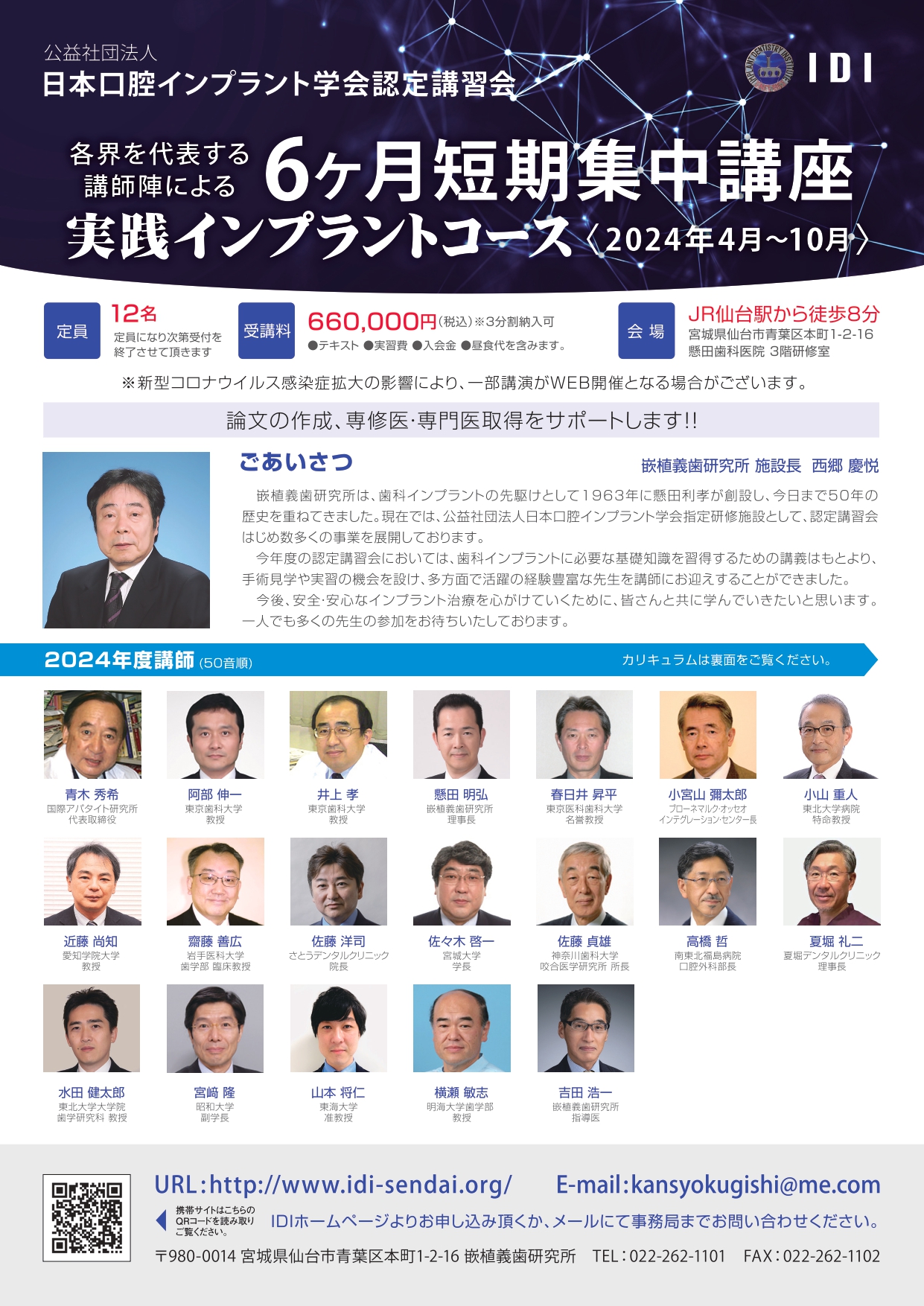 2025年度日本口腔インプラント学会 認定講習会