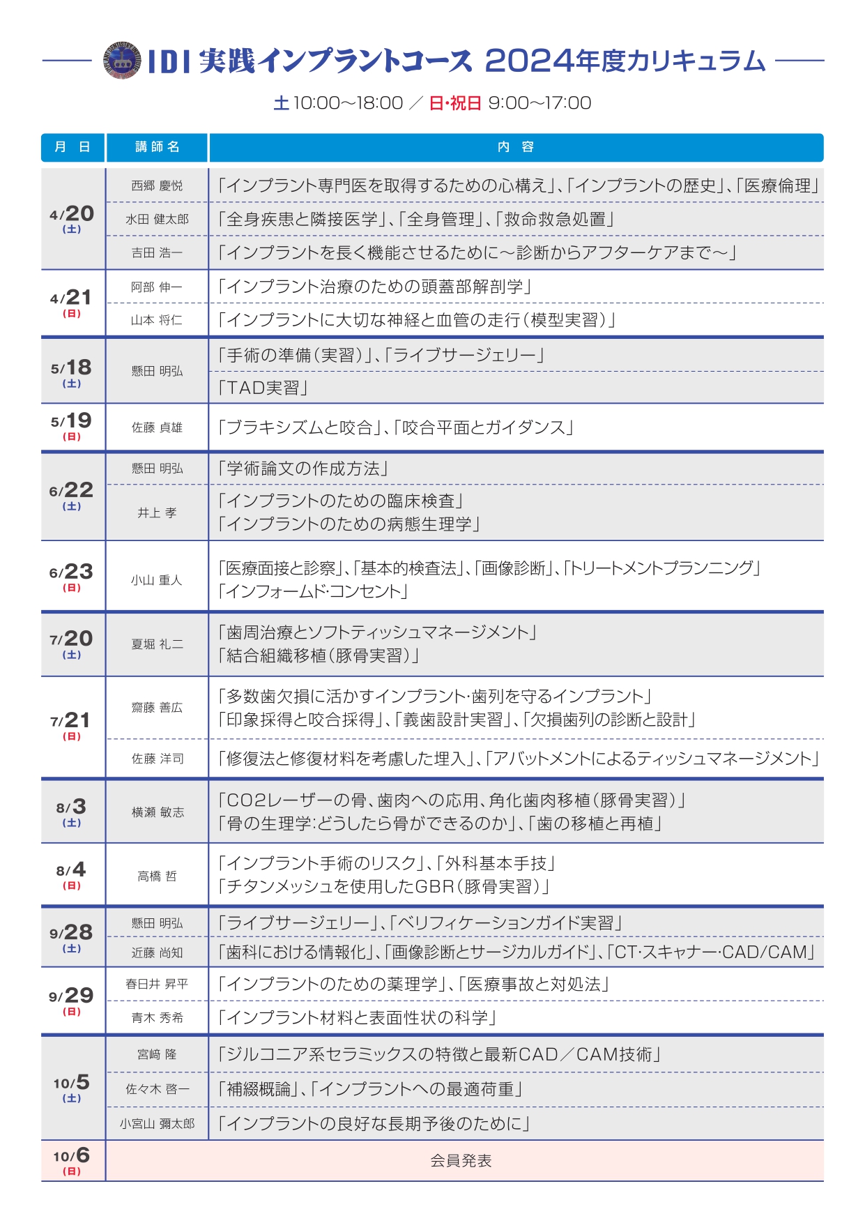 2025年度日本口腔インプラント学会 認定講習会