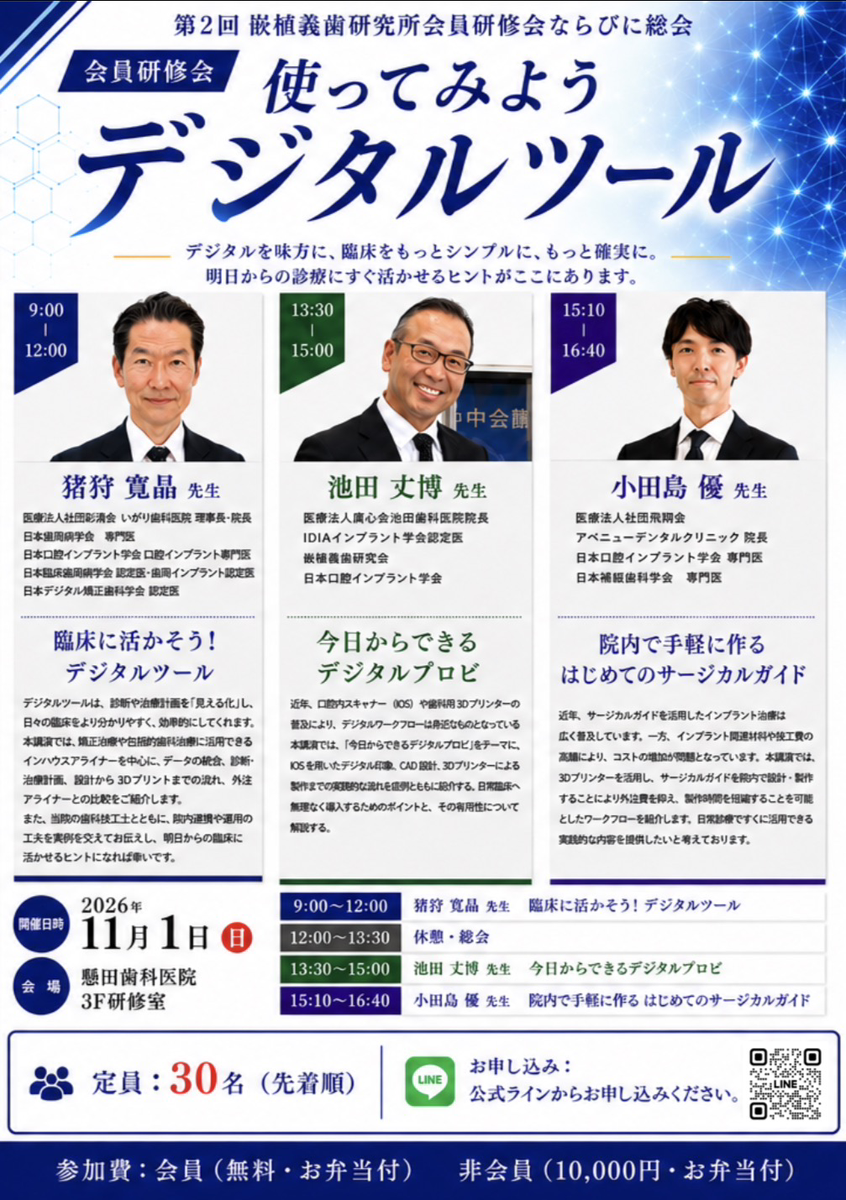 会員研修会「使ってみよう デジタルツール」2026年11月1日（日）開催