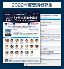 2022年度受講者募集